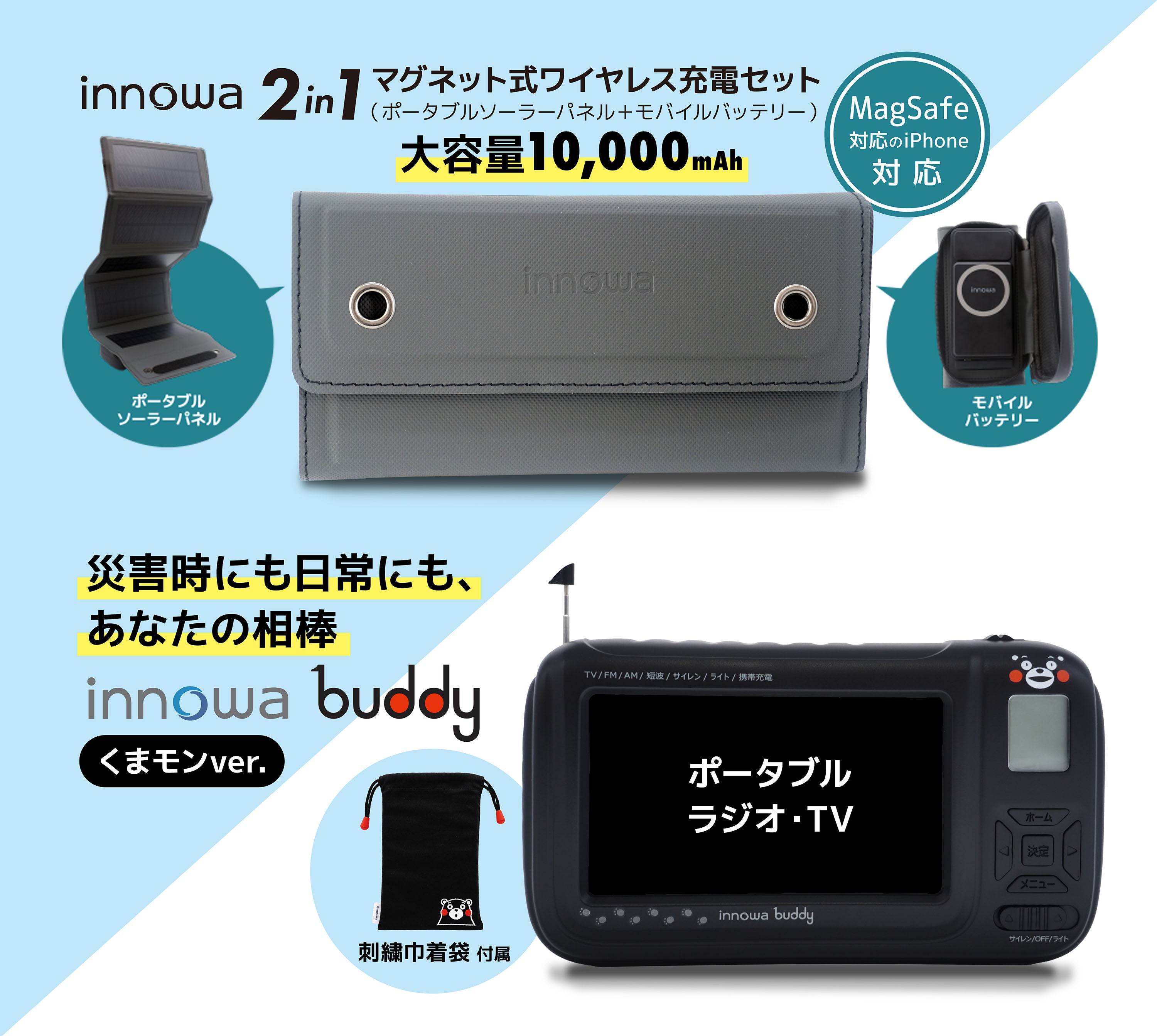 セット】innowa buddy ポータブルテレビ・ラジオ (くまモンVer