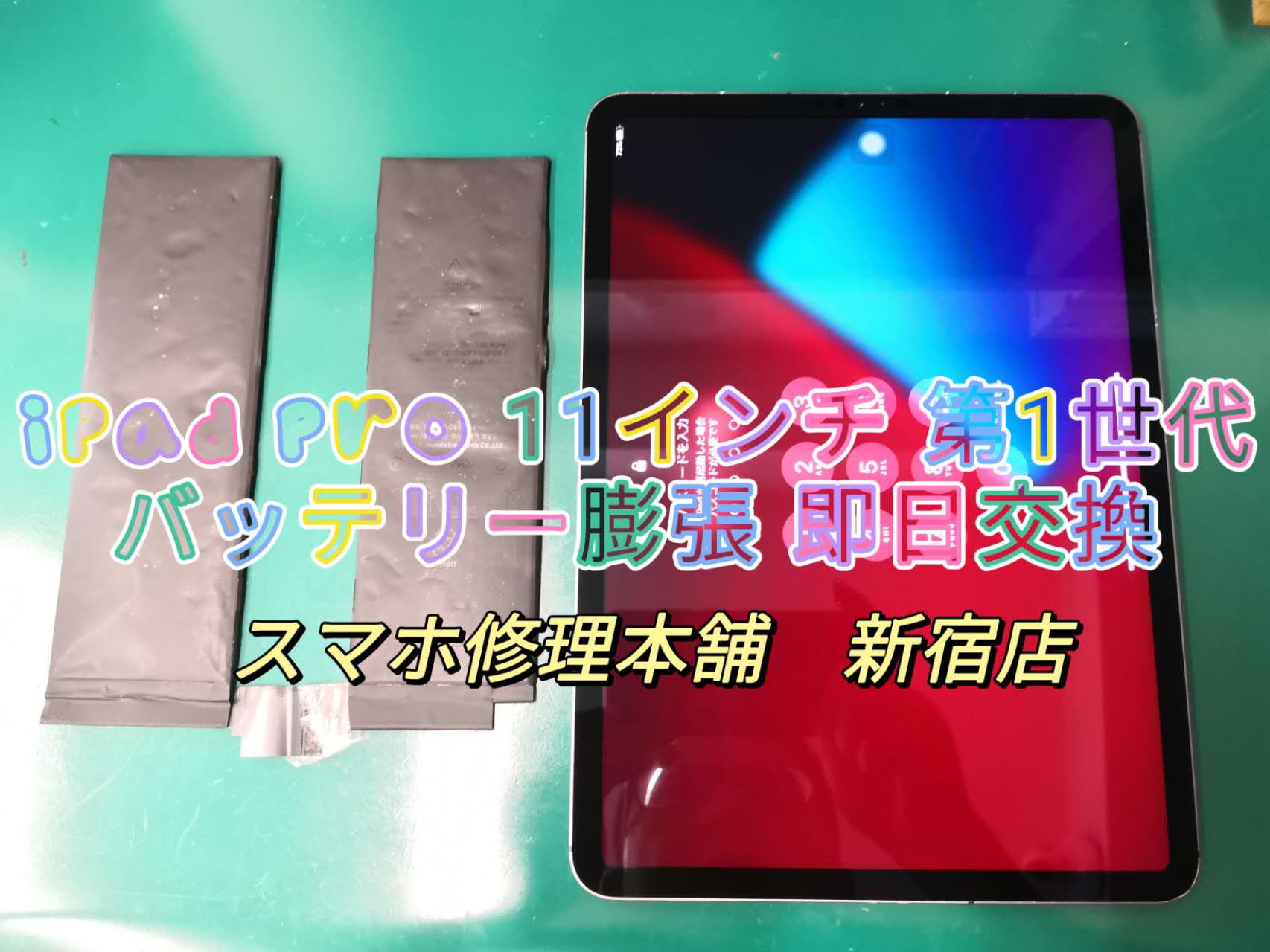 iPad Pro11インチ 第1世代 バッテリー92% iPad Pro 11 インチ 1代 / 2