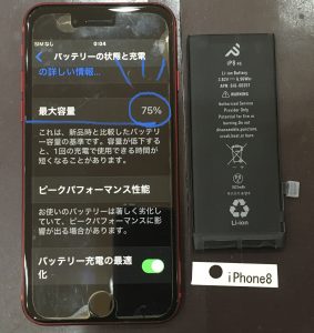 iPhone8 バッテリー交換 | iPhone(アイフォン)・スマホ修理 茨木 高槻
