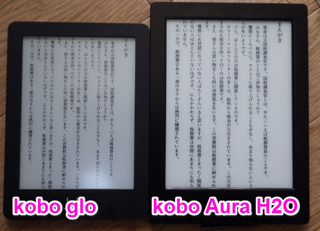 Kobo Aura H2Oがすごすぎる
