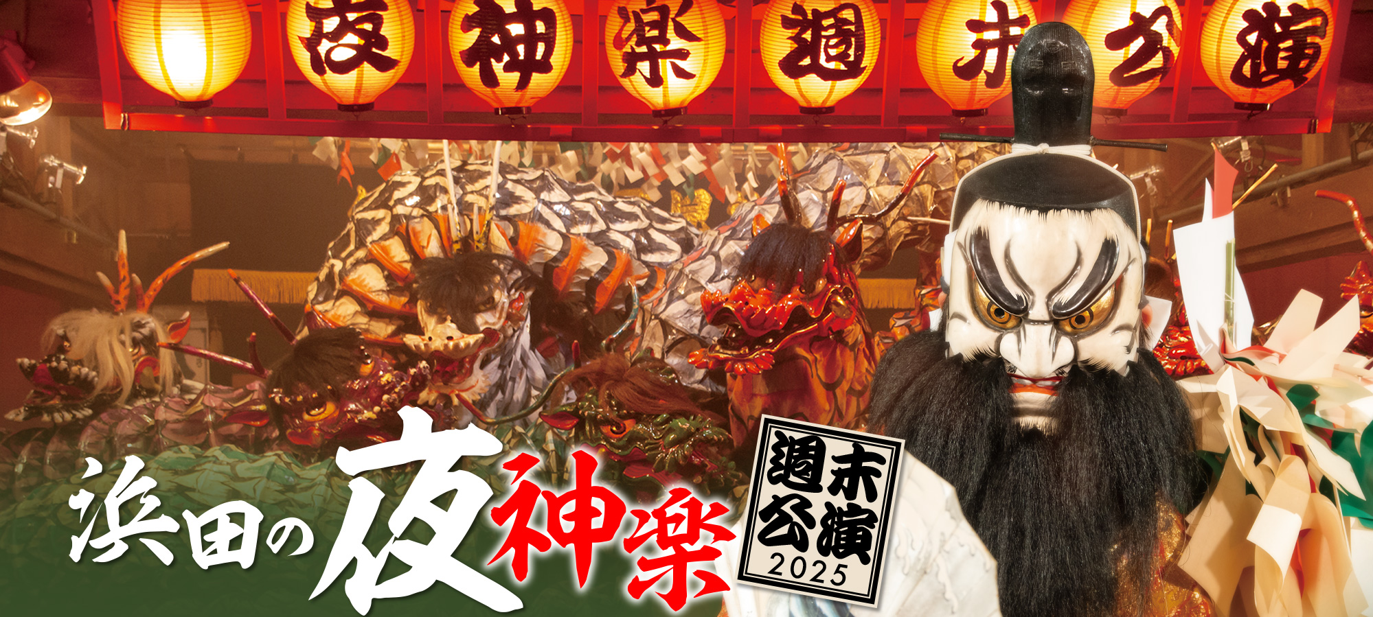 石見神楽公式サイト