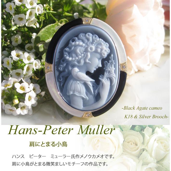 CAMEO（カメオ） H.P Muller作 ストーンカメオ 最高級ブラックメノウ