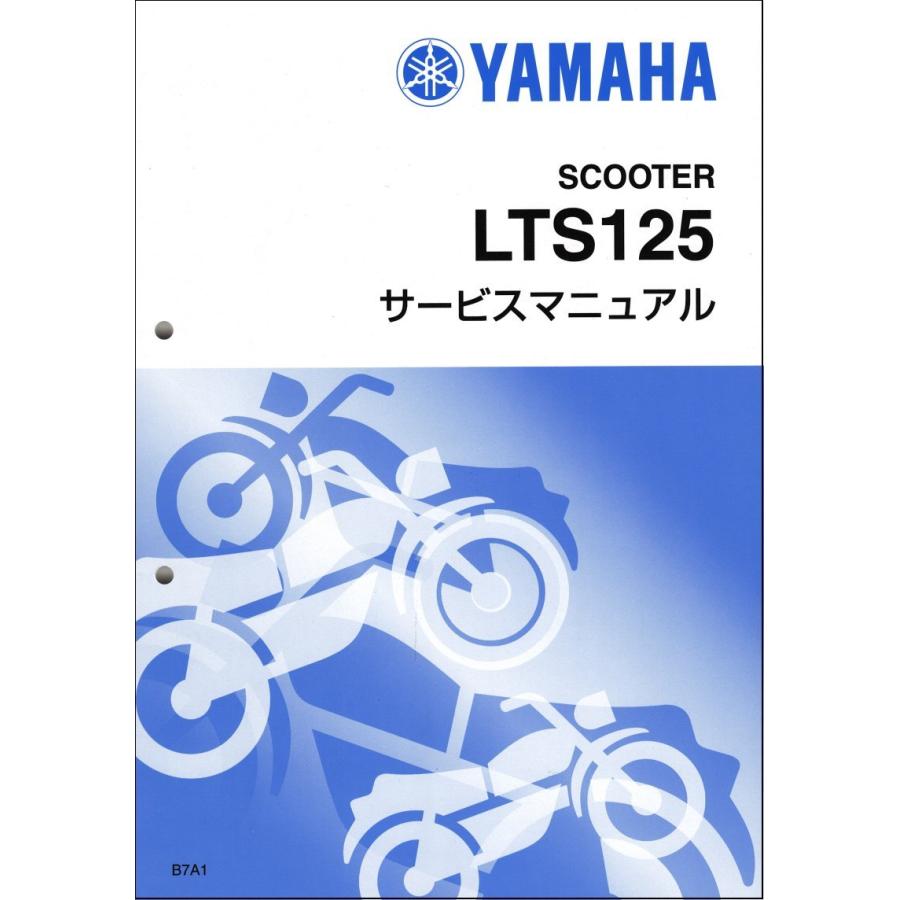 アクシス（ヤマハ発動機） アクシスZ/AXIS-Z/LTS125（B7A/B7A1-B7A4