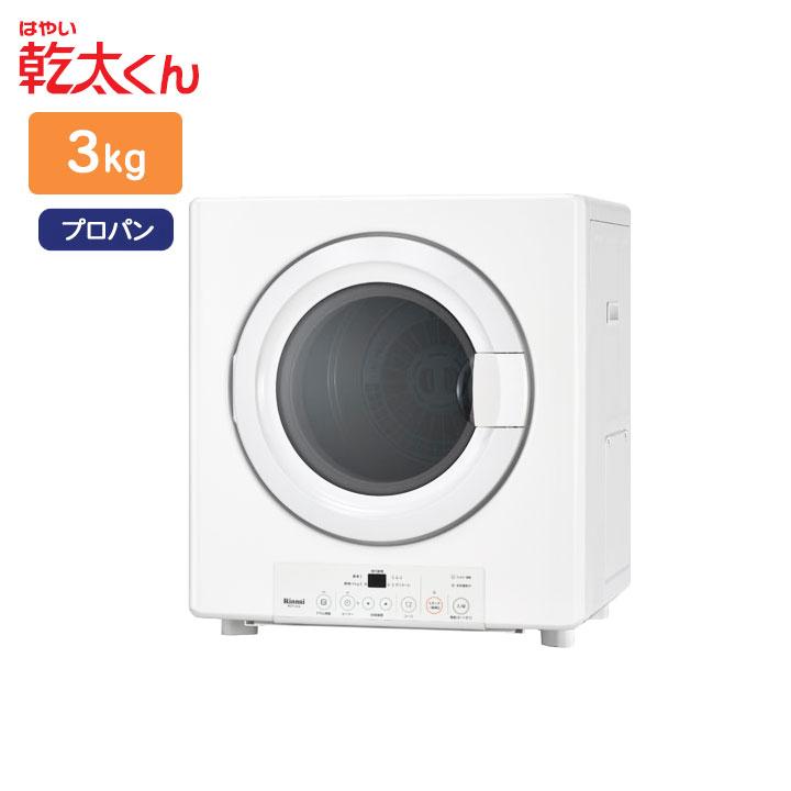 リンナイ（Rinnai） 【RDT-31S(A)】リンナイ 乾太くん 乾燥容量3kg