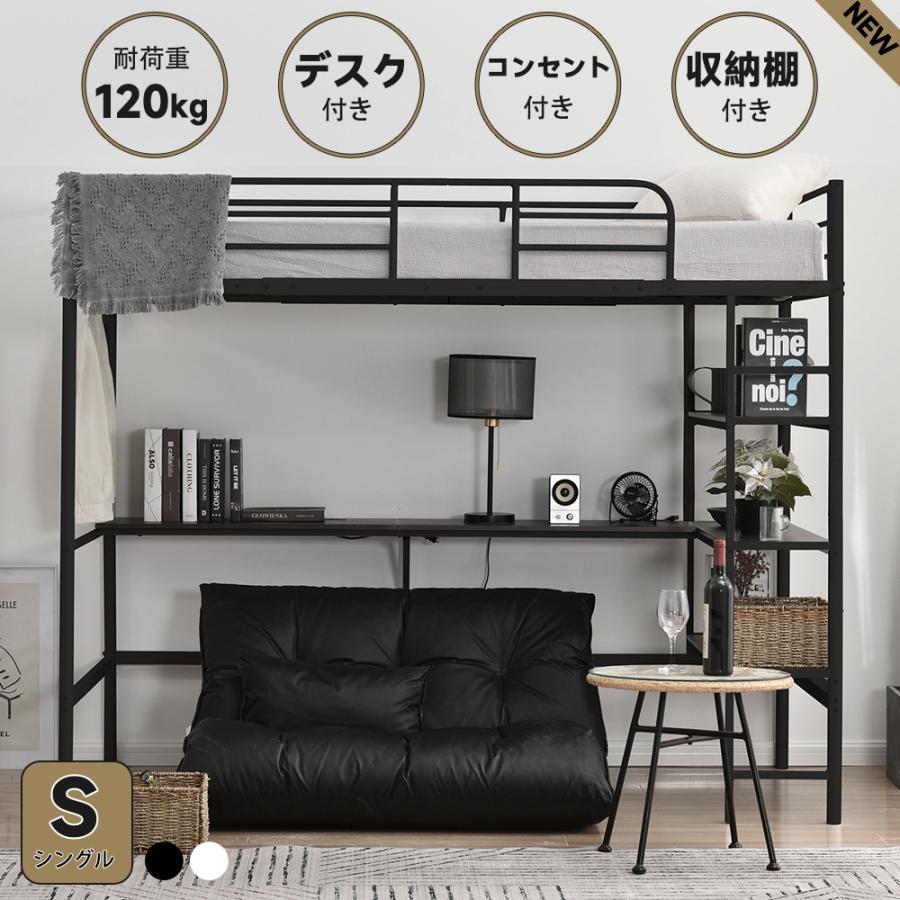 特別価格！】ロフトベッド シングル パイプベッド デスク付き