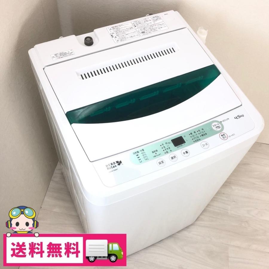 中古 洗濯機 4.5kg ヤマダ電機 YWM-T45A1 2014年〜2018年製造 全自動