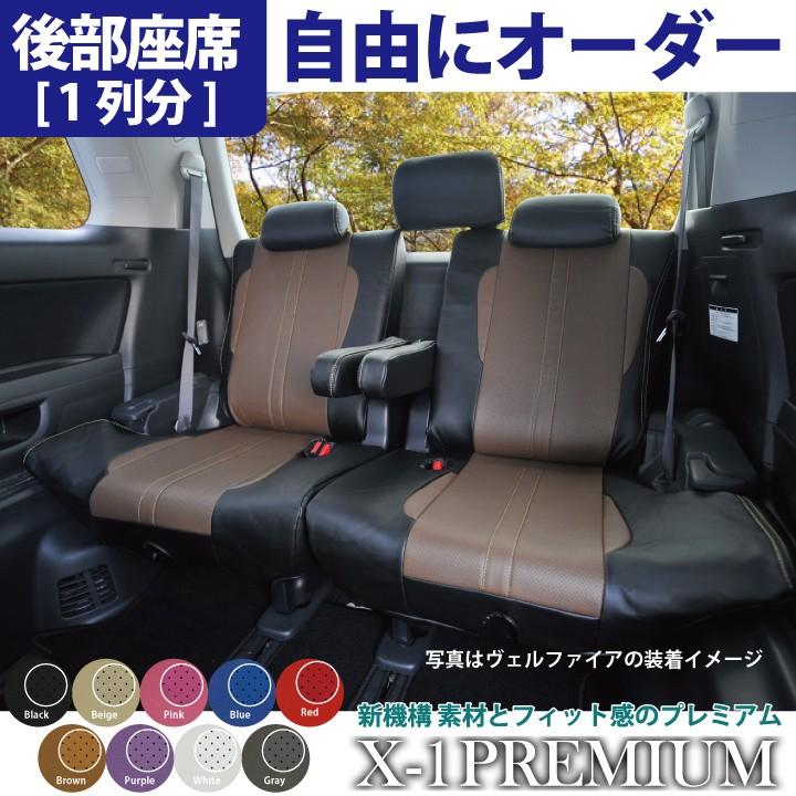 z-style 後部座席 シートカバー トヨタ ルーミー リア席[1列分]シート