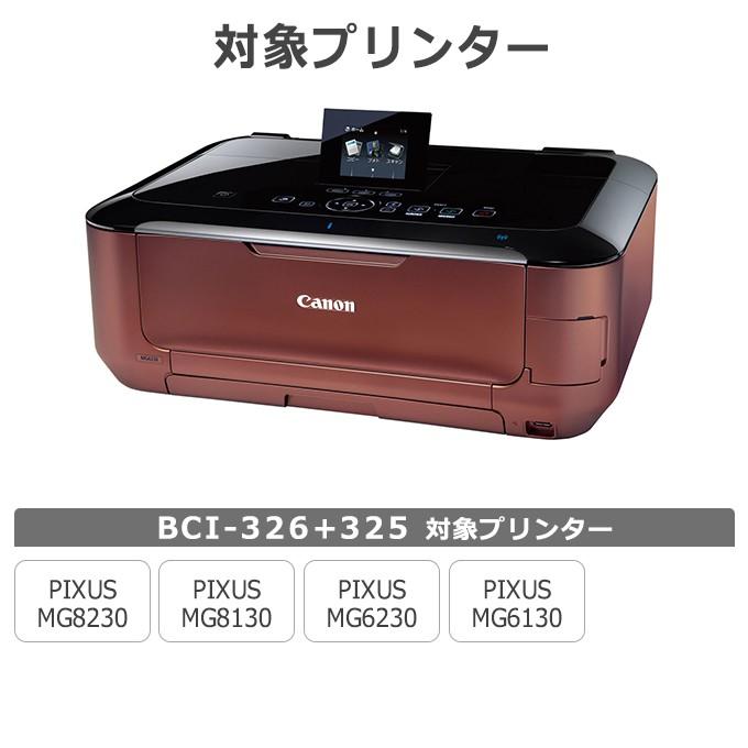 インクのチップス キャノン インク BCI-326+325/6MP 6色マルチパック