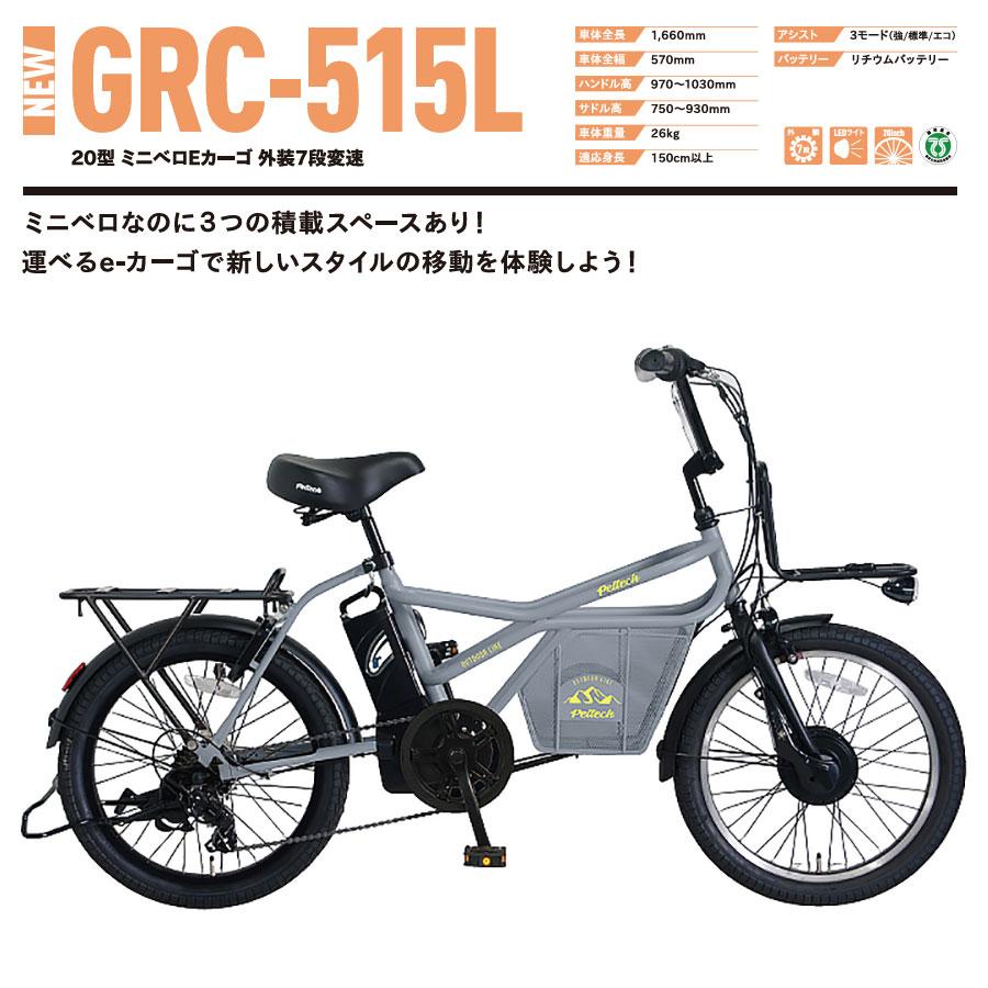 PELTECH（ペルテック） 送料無料 完成車発送 電動アシスト 自転車 20