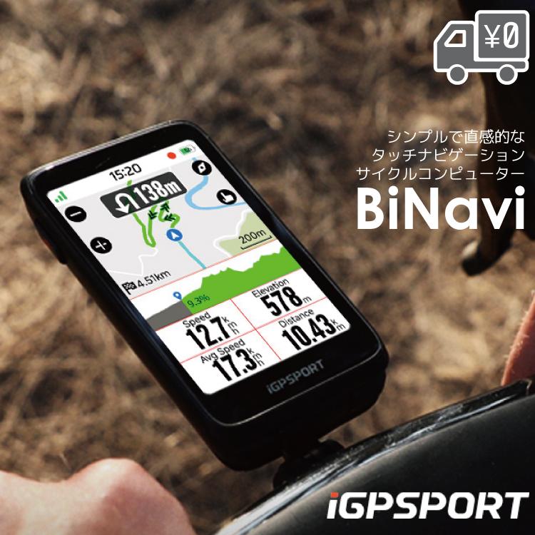 GPS ナビゲーションサイクルコンピューター iGPSPORT BiNavi バイナビ