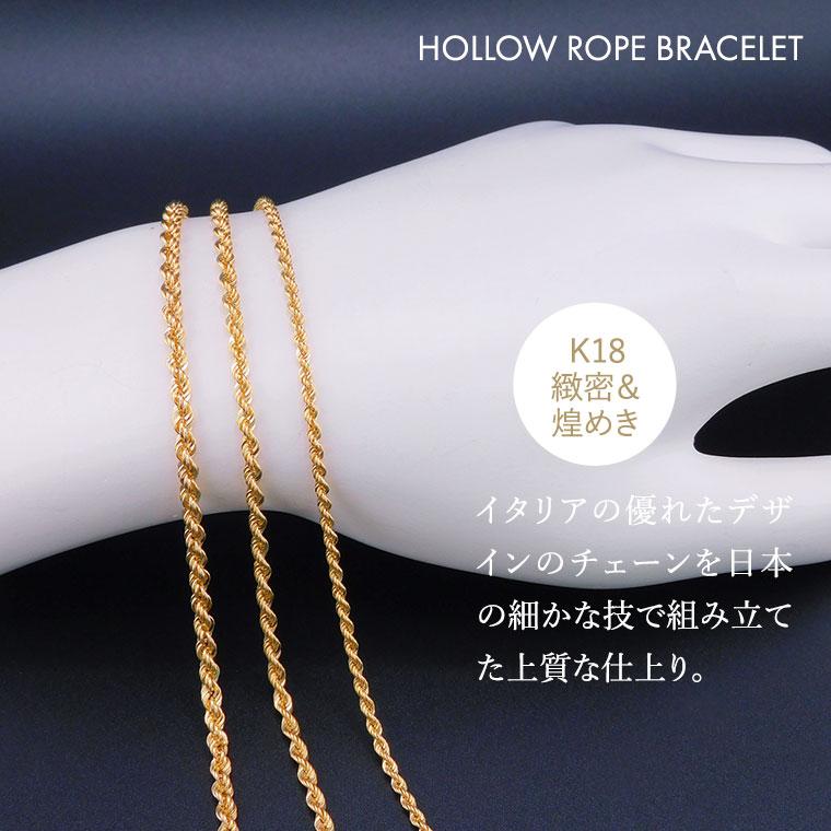 ブレスレット チェーン 中空ロープ パイプロープ K18 18金 k18