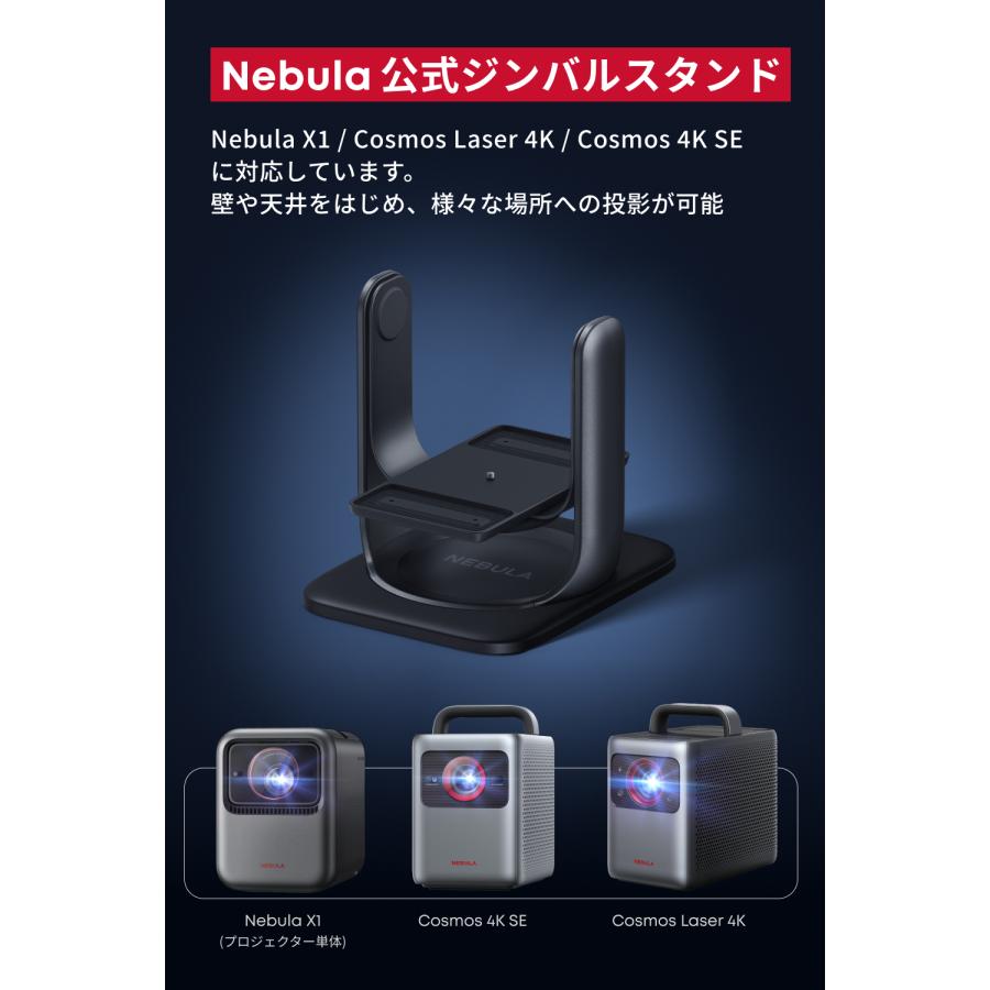 Nebula（Anker） Anker Nebula 公式プロジェクタージンバルスタンド