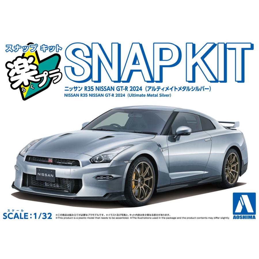 青島文化教材社 アオシマ 楽プラ スナップキット No.03-UM ニッサン