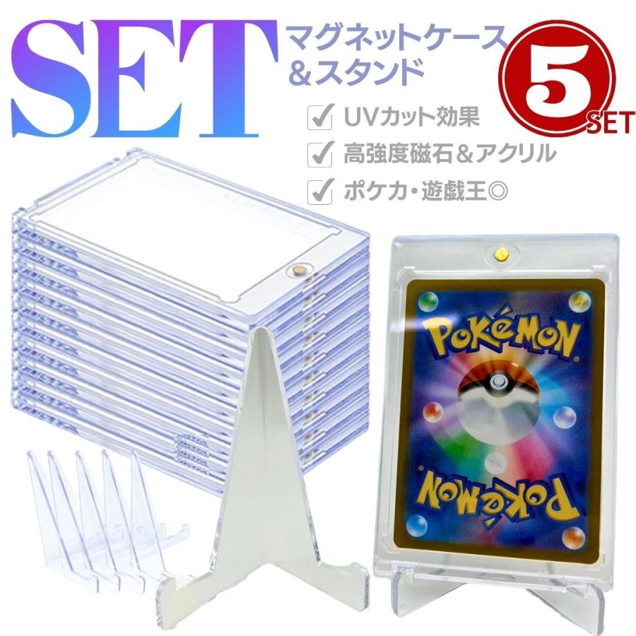 ポケモンカード ポケカ ケース マグネットローダー&スタンド 5枚セット