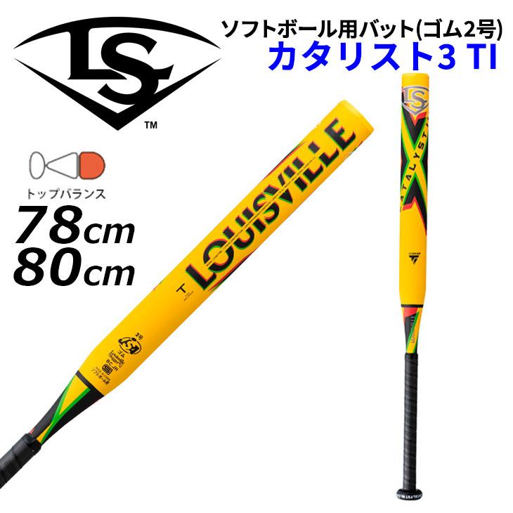 ルイスビルスラッガー ジュニア用 ソフトボール用バット 2号ゴム 78cm