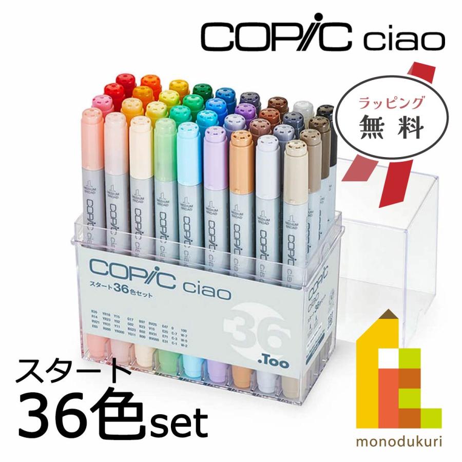 コピックチャオ コピック スタート 36色 セット 12503046 イラスト