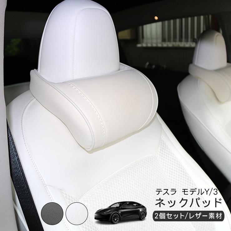テスラ モデルY モデル3 ネックパッド 低反発 PVCレザー 首元