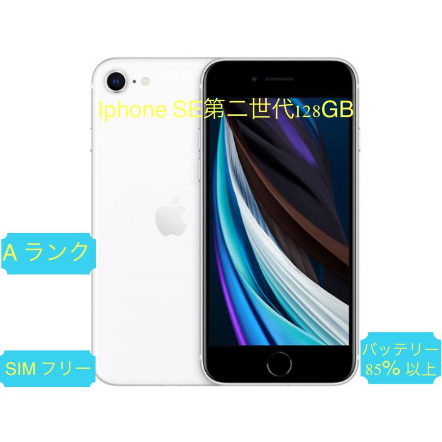 iPhone SE（第2世代） [AT Shop Otsuka]iPhone SE2 第二世代 128GB