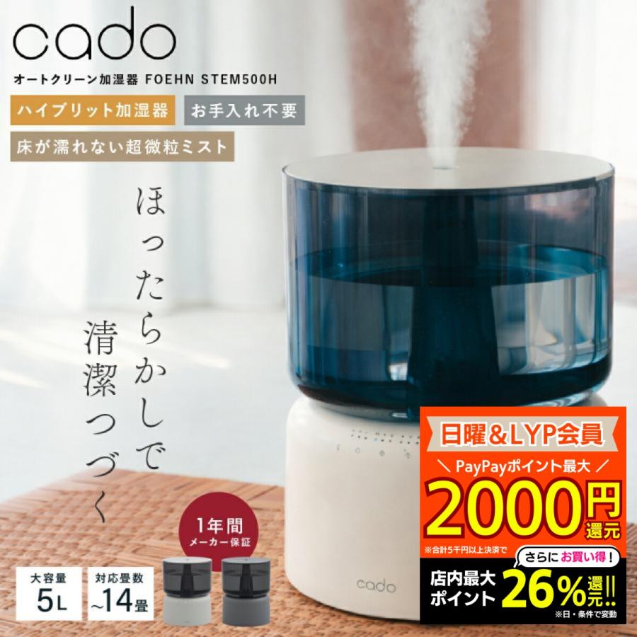 cado（カドー） 加湿器 オートクリーン 加熱除菌 大容量 5L 上から給水