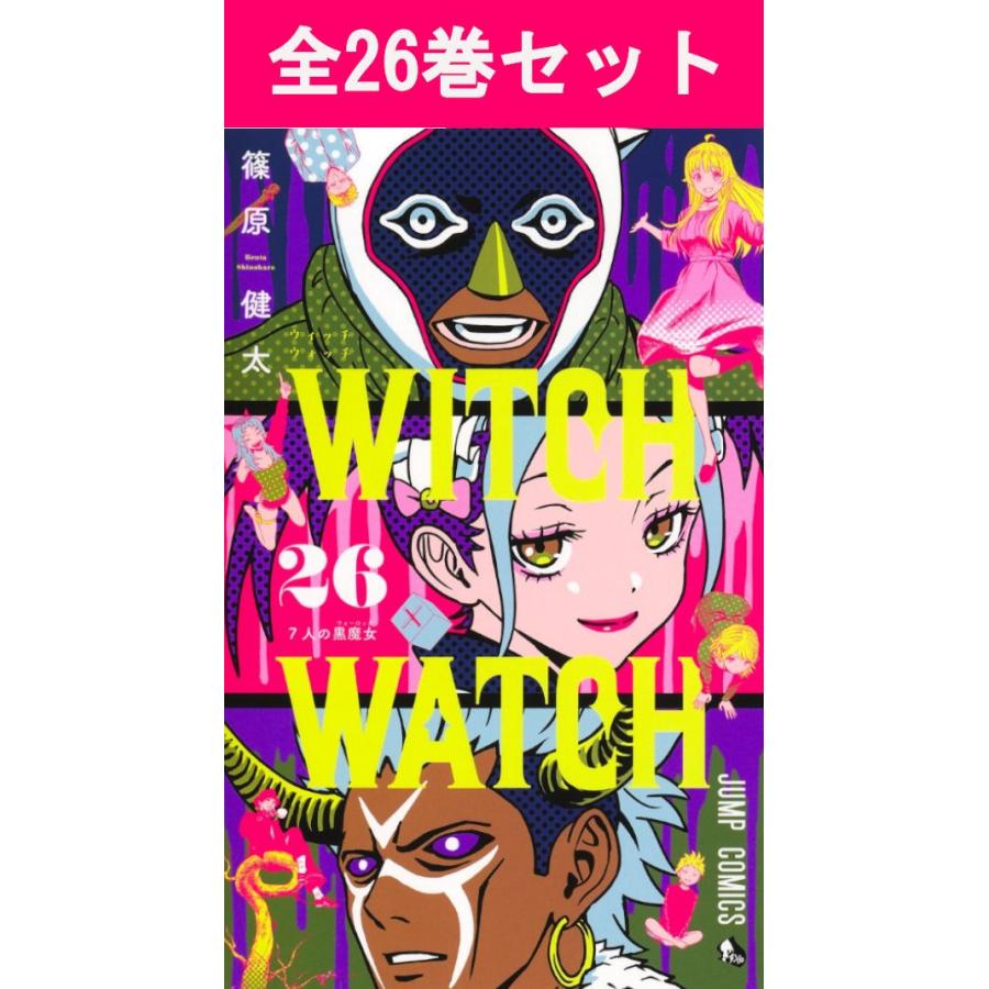 集英社（SHUEISHA） ウィッチウォッチ 1巻〜24巻 コミック全巻セット