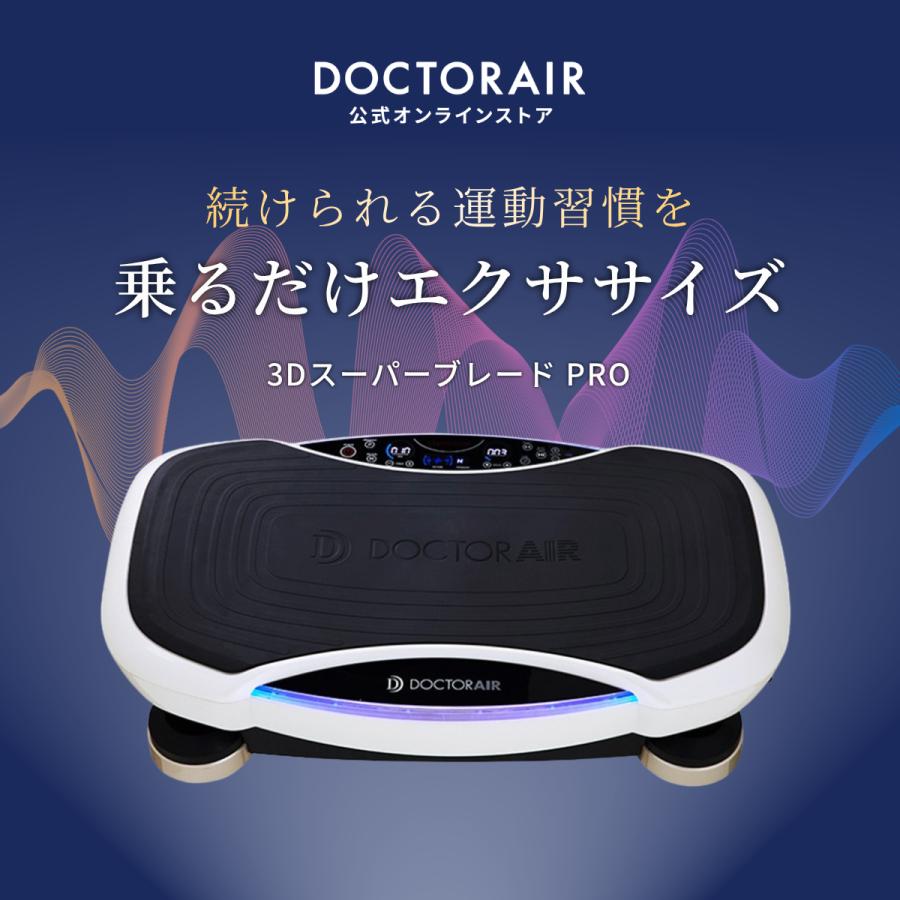 ドクターエア（DOCTORAIR） 【訳あり品】ブルブルマシン 3Dスーパー