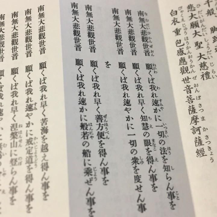 282 高王白衣観音経 両面刷 小形 かな付 紙表装 図入 : 貝葉書院