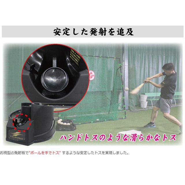 FIELD FORCE（フィールドフォース） 硬式・軟式兼用トスマシン