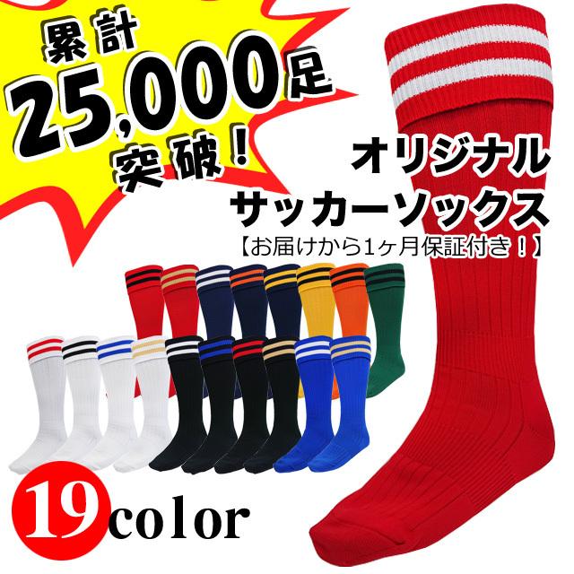 BallClubオリジナル 2本ライン サッカーソックス ストッキング くつ下
