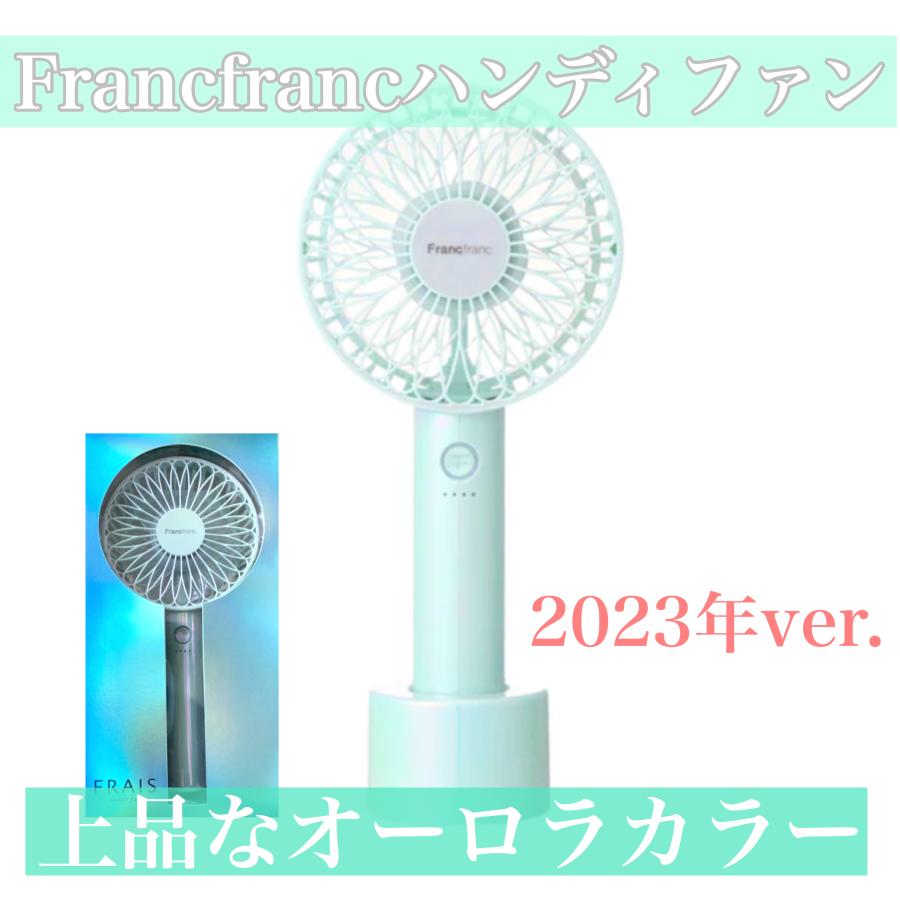 Francfranc（フランフラン） フレ ハンディファンLITE オーロラミント