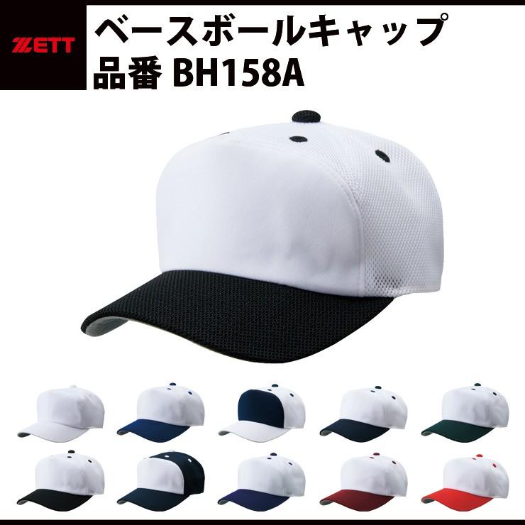 ゼット（ZETT） ベースボールキャップ 野球帽 練習キャップ BH158A