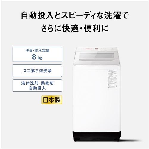 パナソニック 全自動洗濯機 洗濯8.0kg 簡易乾燥 幅59.9cm 自動投入