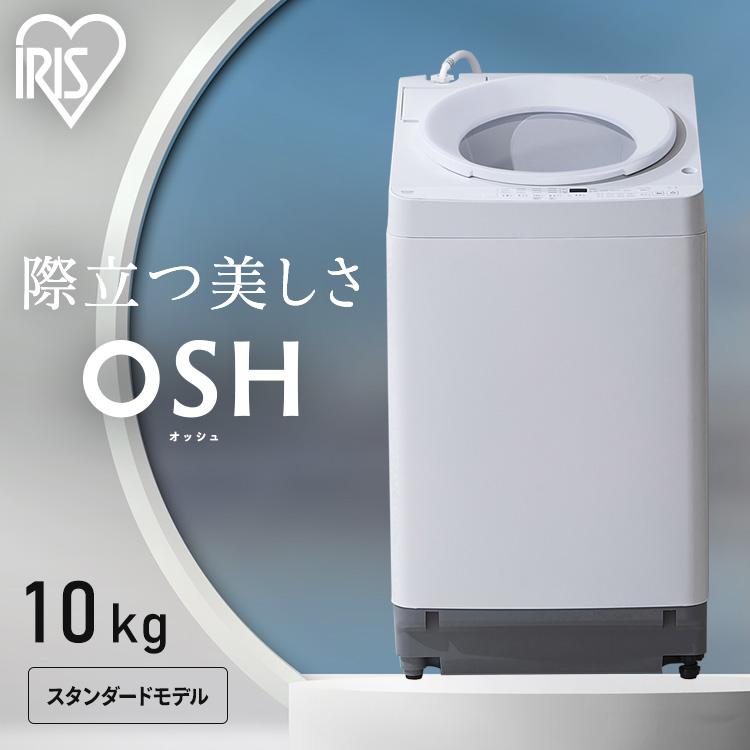 IRIS OHYAMA（アイリスオーヤマ） 洗濯機 10kg 縦型 全自動洗濯機 縦型