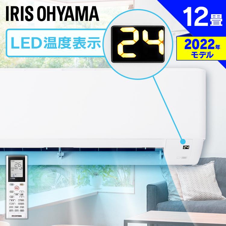 IRIS OHYAMA（アイリスオーヤマ） エアコン 12畳 IHF-3606G 2022年 3.6