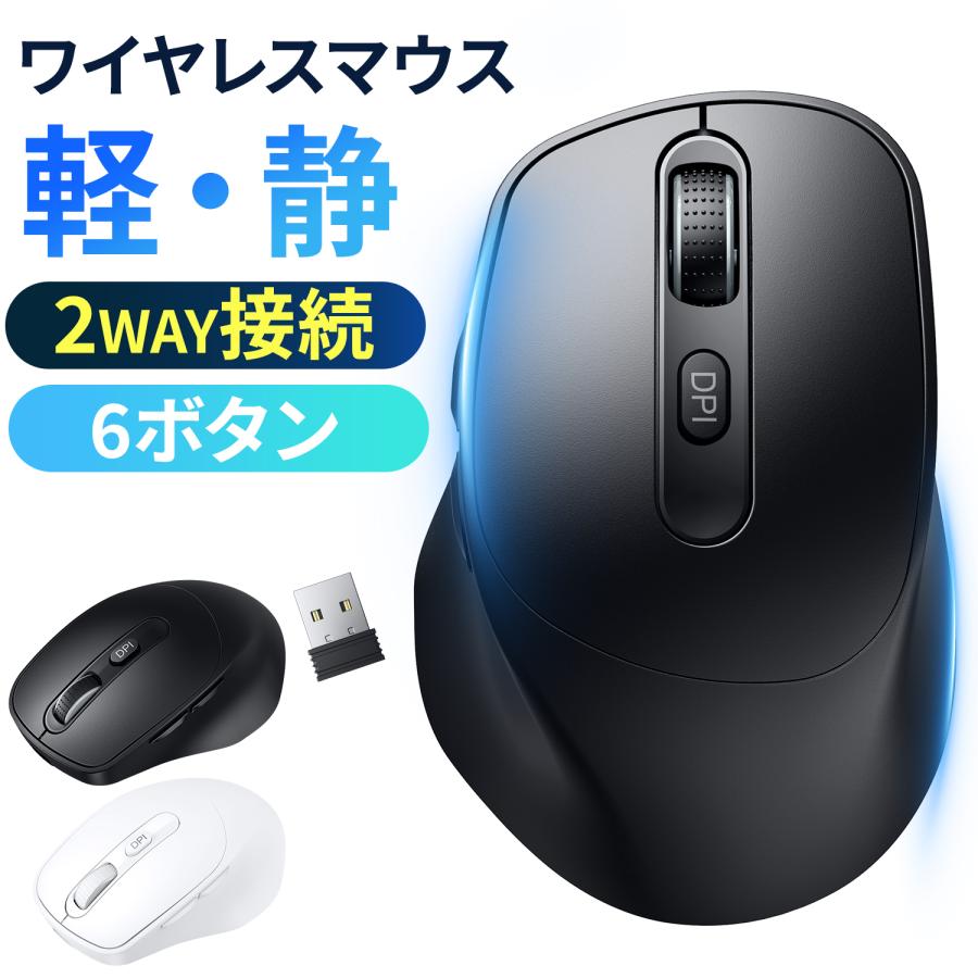 マウス ワイヤレスマウス 無線 Bluetoothマウス 6ボタン 2.4GHz 超静音