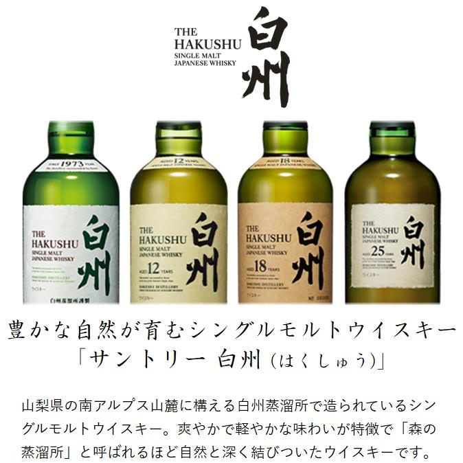 サントリー シングルモルトウイスキー 白州 箱付き 700ml 43% NV ノン