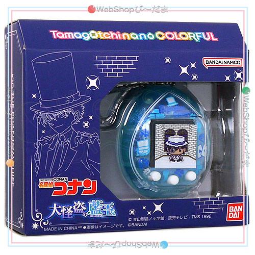 たまごっち ☆Tamagotchi nano colorful 名探偵コナン 大怪盗の藍玉