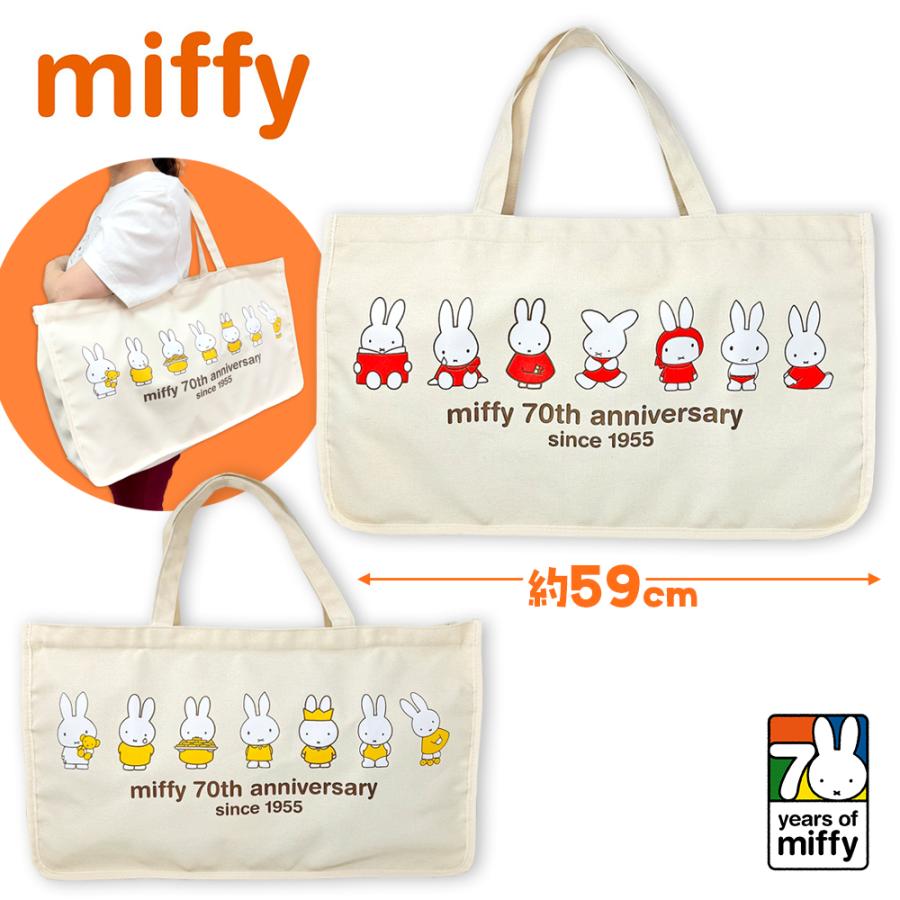 70周年 記念 ミッフィー マチ付き BIG トートバッグ 約60cm 70th