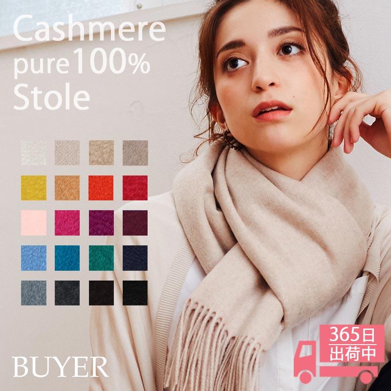 カシミヤ 100% ストール 200cm×60cm カシミア カシミヤストール