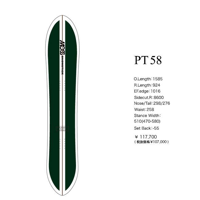 MOSS STICK SW58 パウダー カービング モス スノースティック MOSS