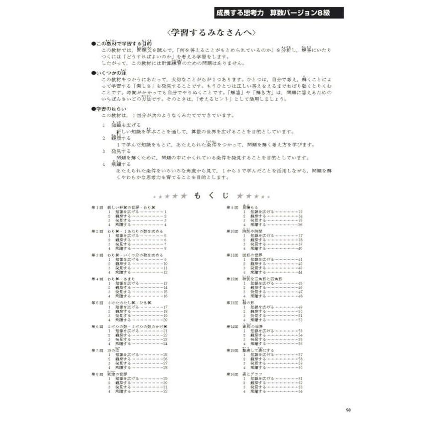 成長する思考力GTシリーズ算数8級 小学低学年レベル 考える力 図形
