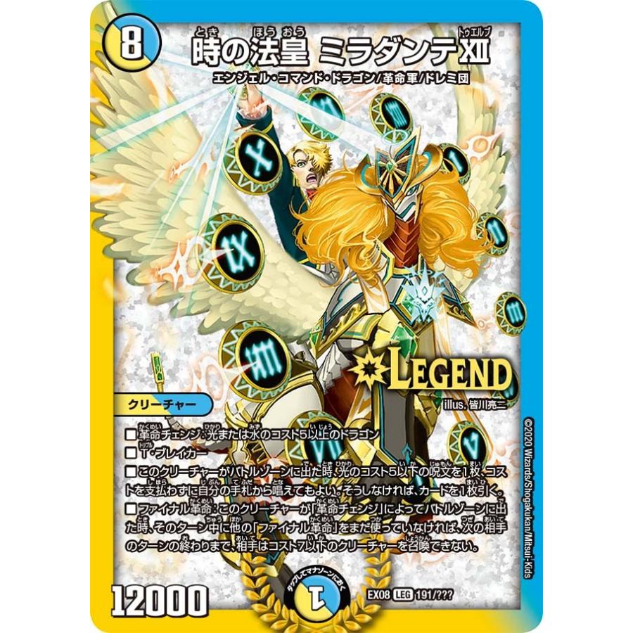 デュエル・マスターズ 時の法皇 ミラダンテXII LEG多色 EX08 191