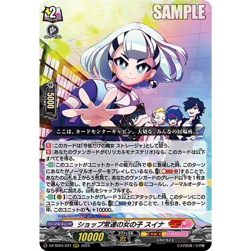 カードファイト!! ヴァンガード ショップの常連の女の子 スイナ RRR DZ
