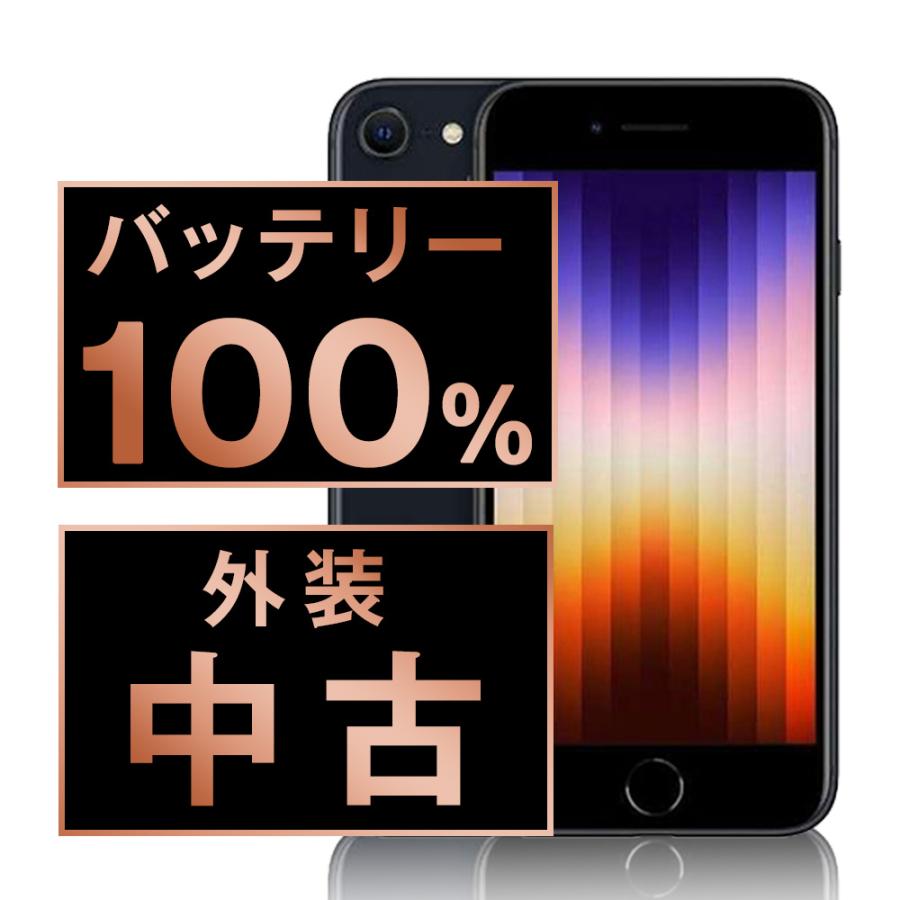 iPhone SE（第3世代） バッテリー新品交換済 iPhoneSE3 64GB