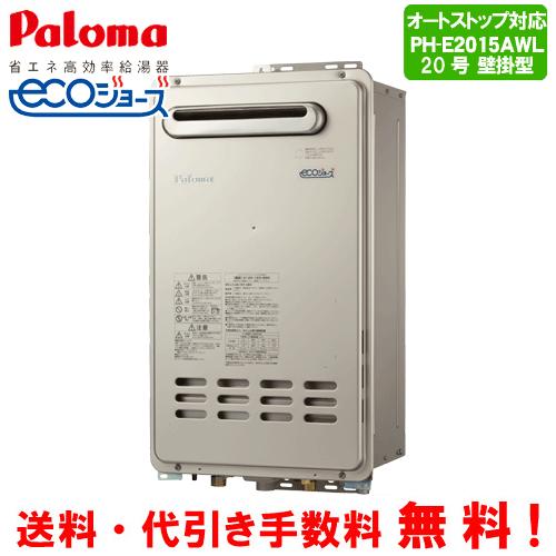 パロマ（Paloma） ガス給湯器 PH-E2015AWL 20号壁掛型/エコジョーズ