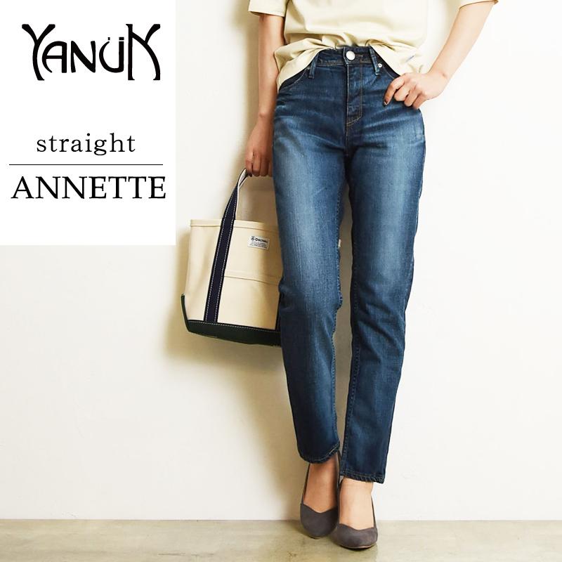 YANUK（ヤヌーク） 大人気 裾上げ無料 アネット ANNETTE ストレート