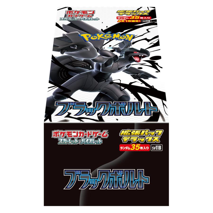 ポケモンカードゲーム ブラックボルト SV11B 1BOX シュリンク付き 拡張