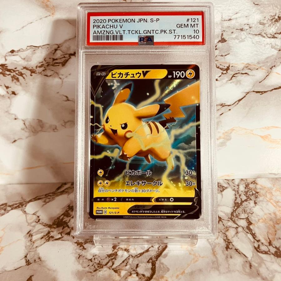 ポケモンカードゲーム PSA10 ピカチュウ V 仰天のボルテッカー キョ
