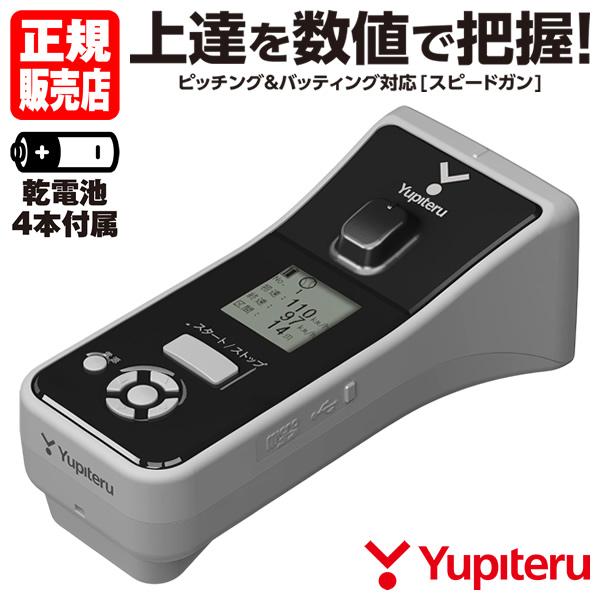 ユピテル（yupiteru） 【即日発送可】ユピテル（Yupiteru） スピード