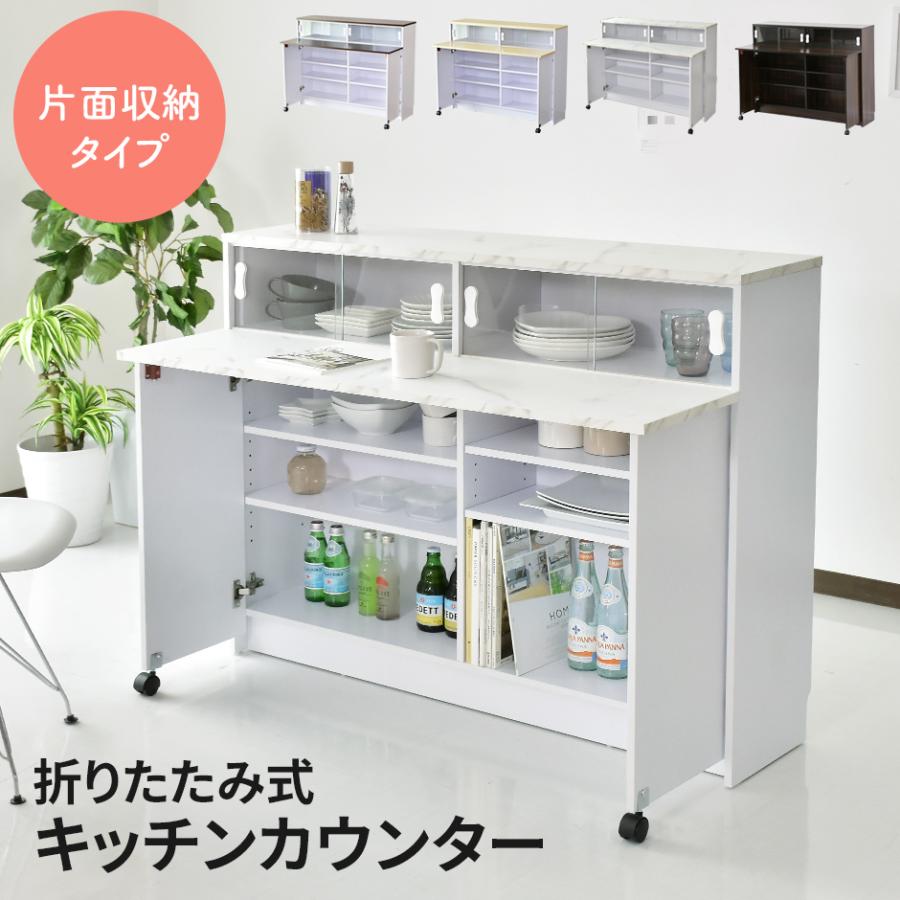 DORIS（ドリス） キッチンカウンター 120 カウンター収納 カウンター下