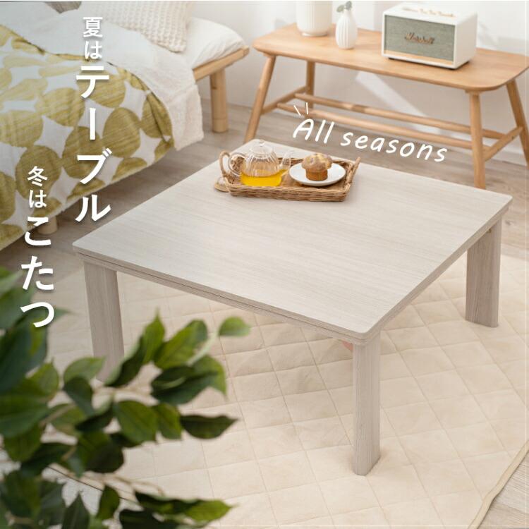 こたつテーブル 正方形 折りたたみ こたつ テーブル コタツ